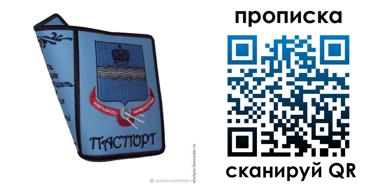 купить прописку в Сольцах